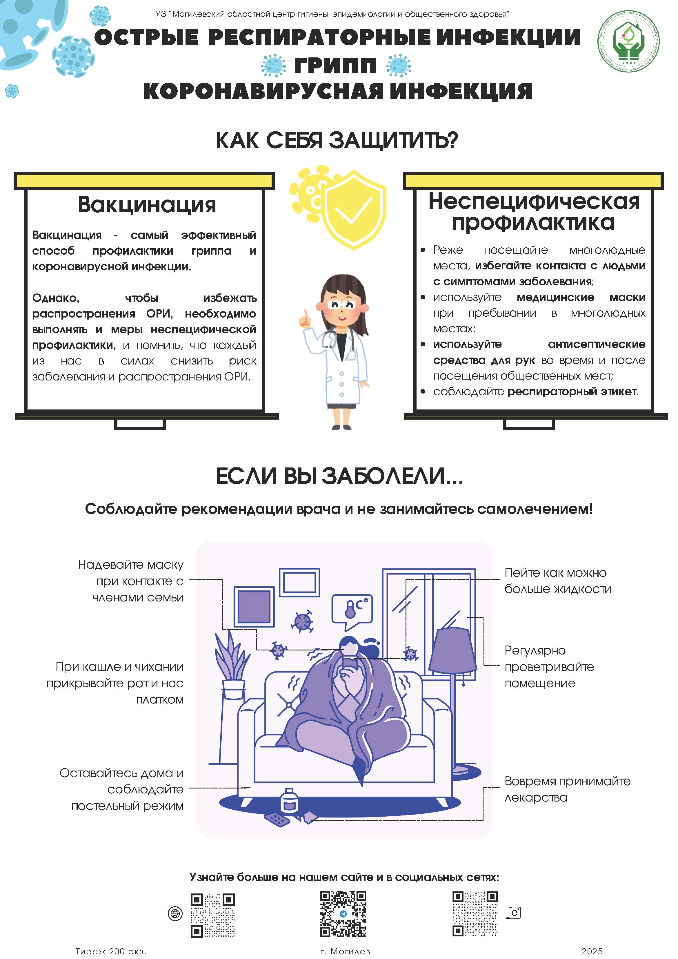 ЛИСТОВКА А4 грипп 1